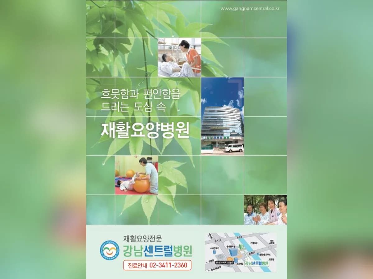 강남센트럴요양병원 이미지 4