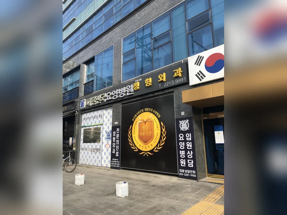 대한민국요양병원 이미지 1
