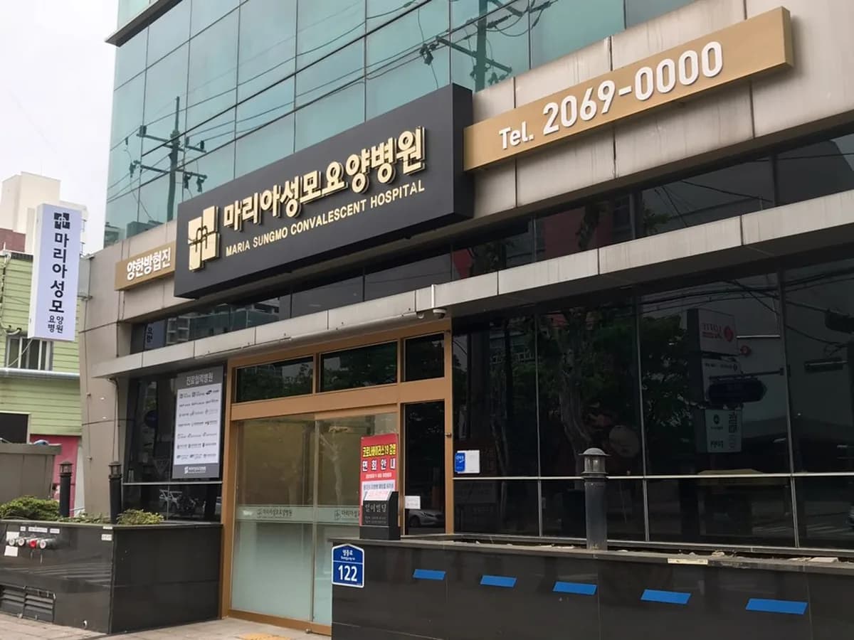 마리아성모요양병원 이미지 2