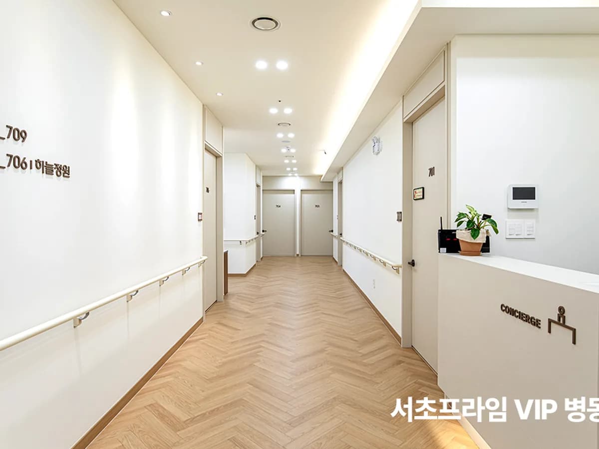 서초프라임요양병원 이미지 2