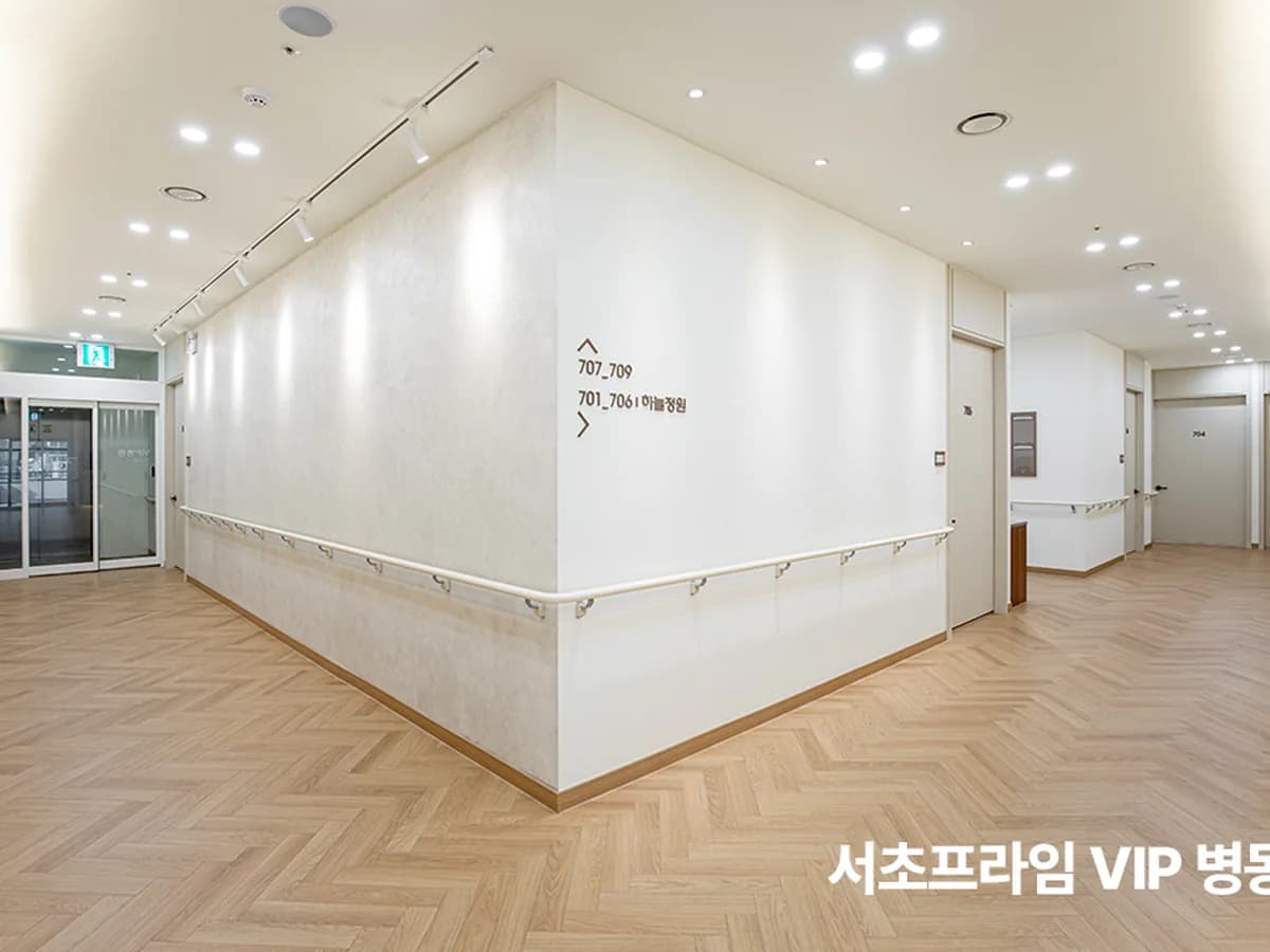서초프라임요양병원 이미지 4