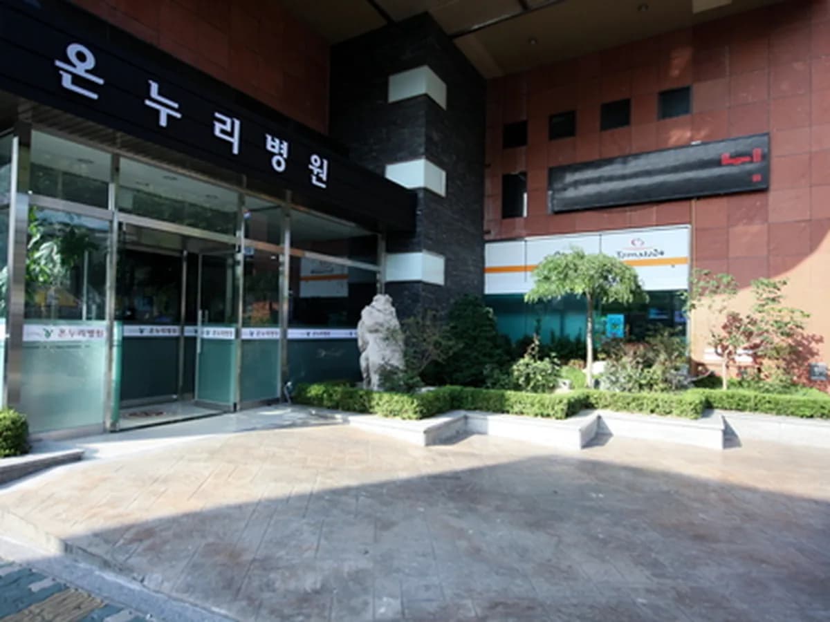의료법인유라의료재단 온누리요양병원 이미지 3