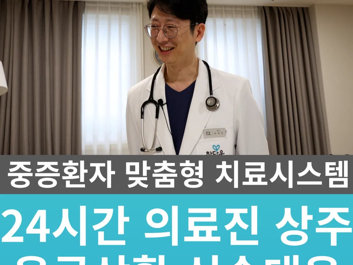 참다운요양병원 이미지 3