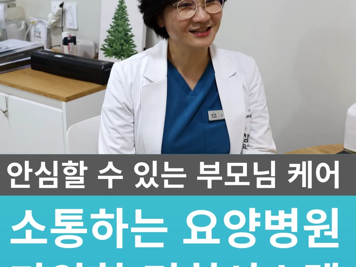 참다운요양병원 이미지 4