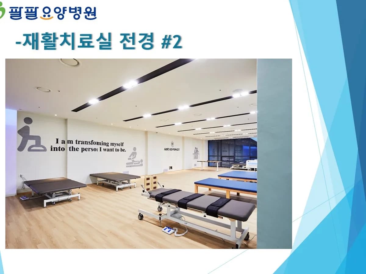 팔팔요양병원 이미지 3