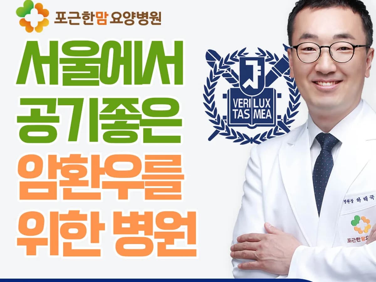 포근한맘요양병원 이미지 2