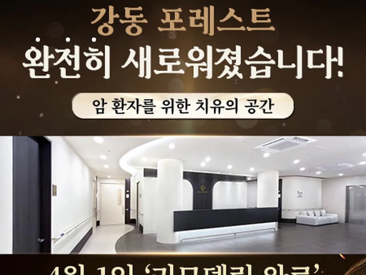 포레스트요양병원 이미지 3