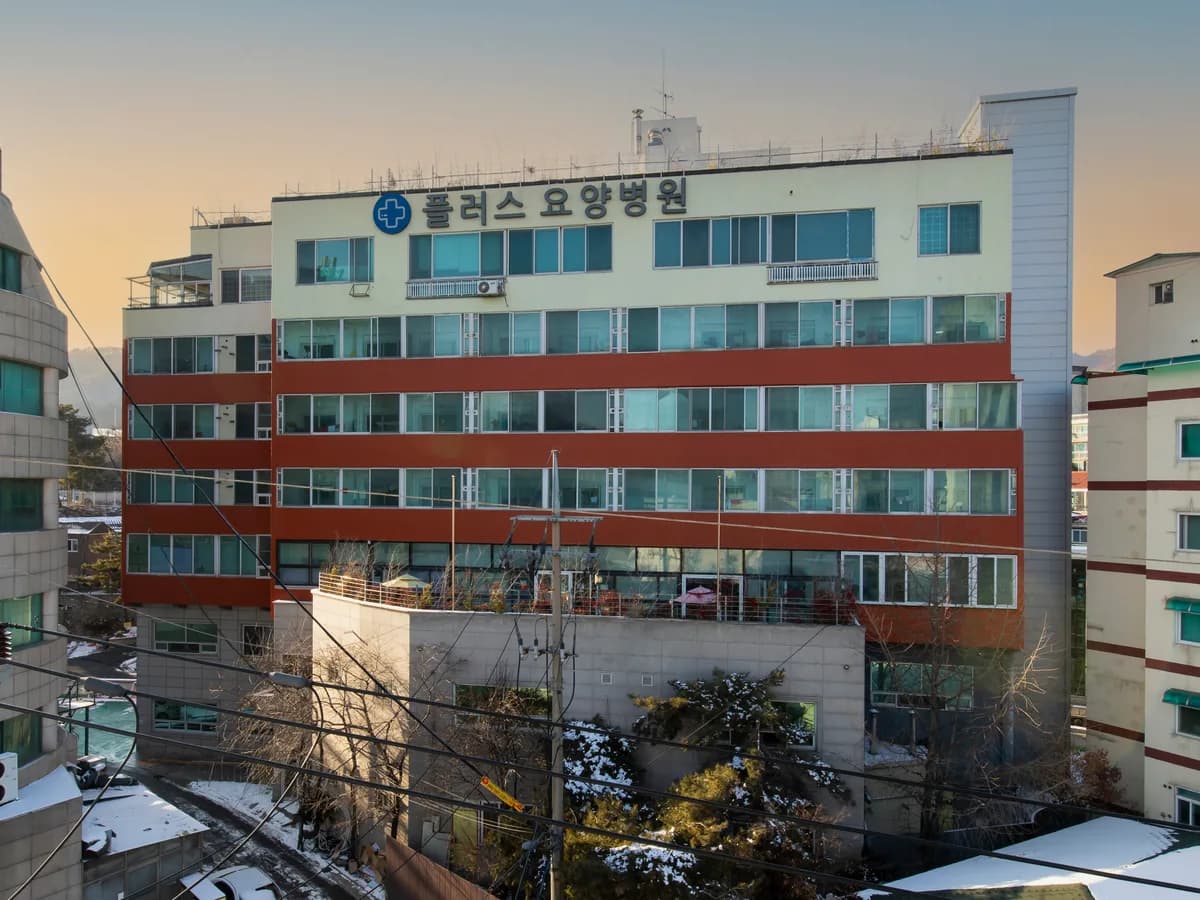 플러스요양병원 이미지 1