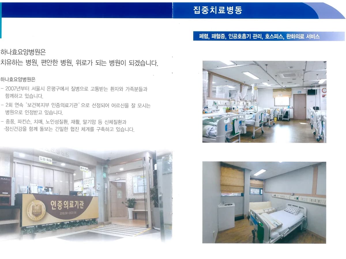 하나효요양병원 이미지 2
