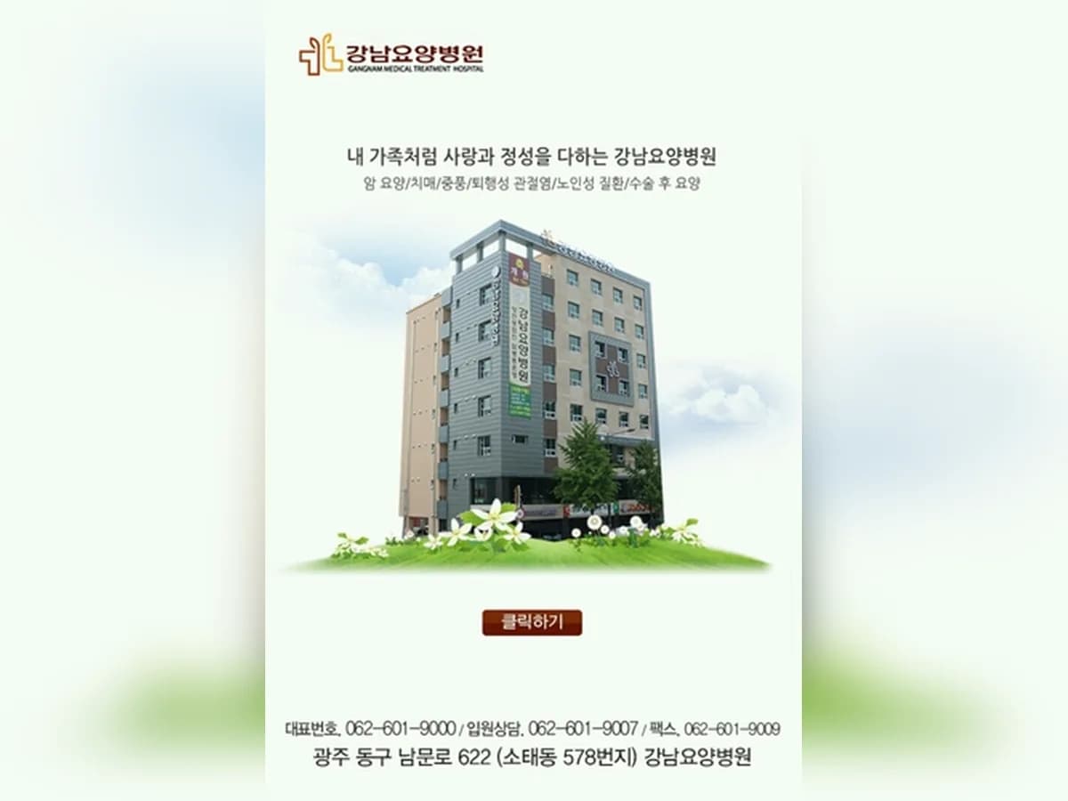 강남요양병원 이미지 3