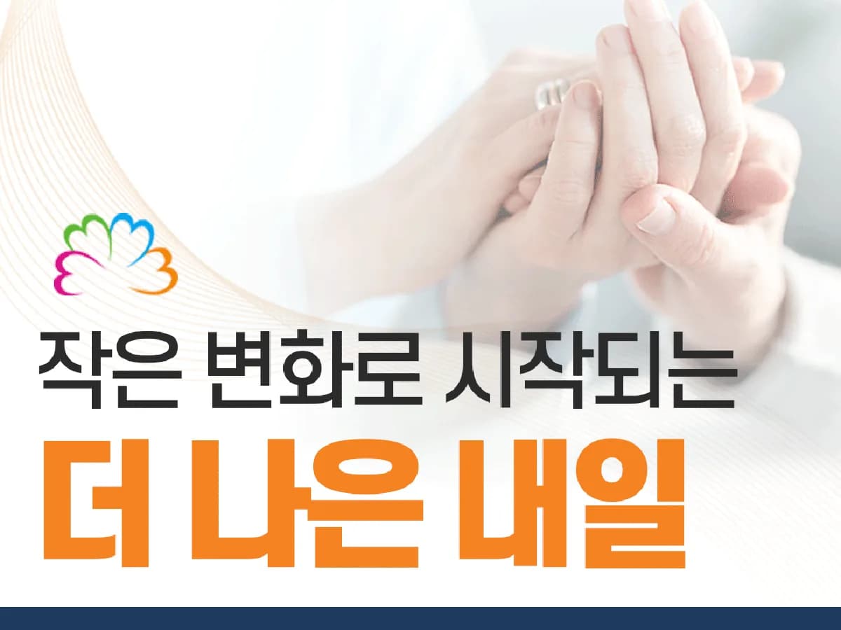 광주고려요양병원 이미지 1
