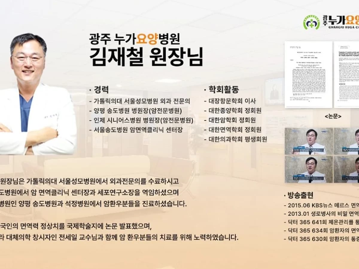 광주누가요양병원 이미지 2