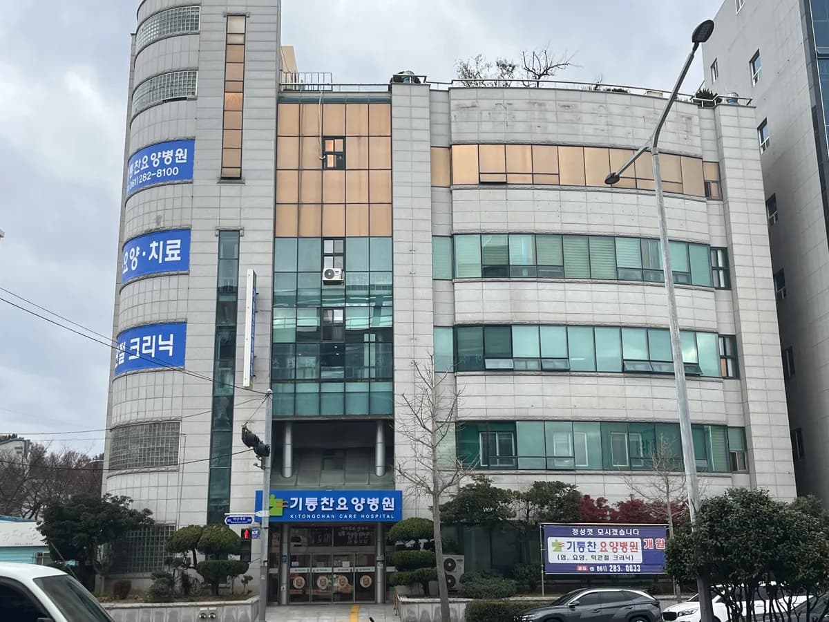 기통찬요양병원 이미지 2
