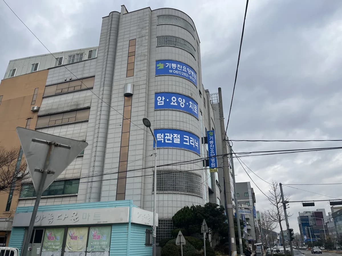 기통찬요양병원 이미지 3