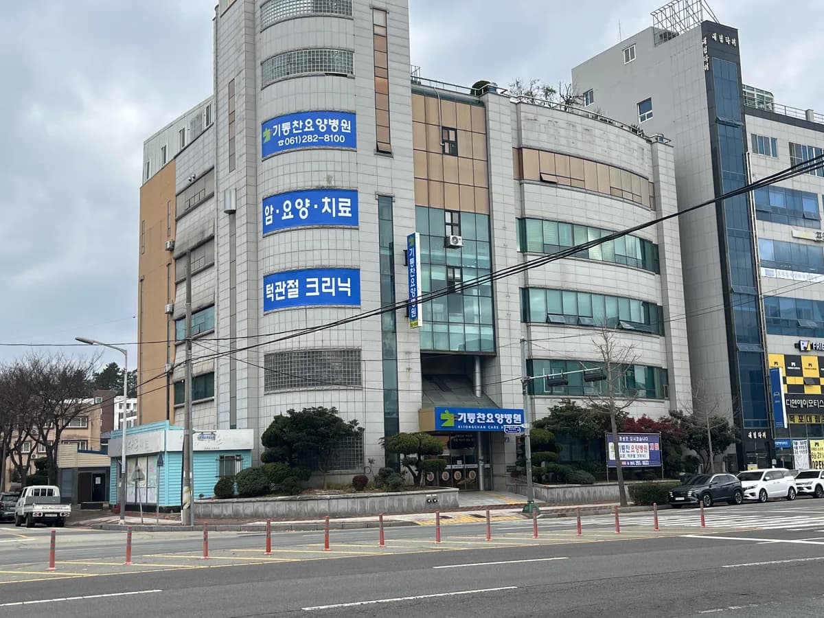기통찬요양병원 이미지 4