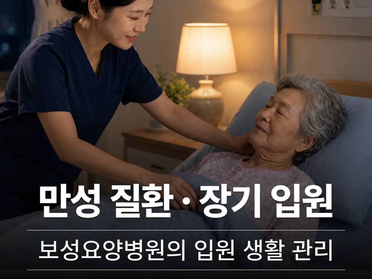 보성요양병원 이미지 9