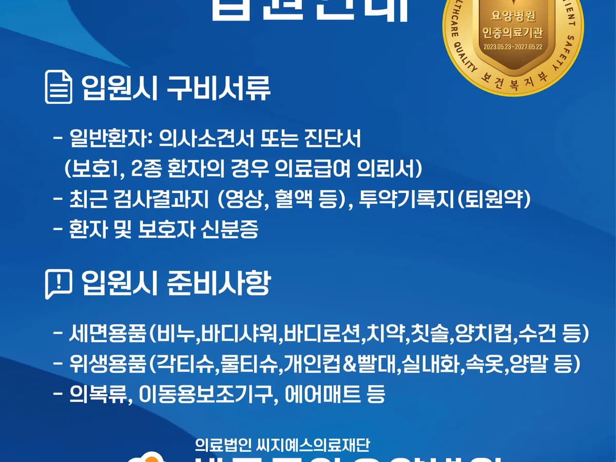 세종요양병원 이미지 3