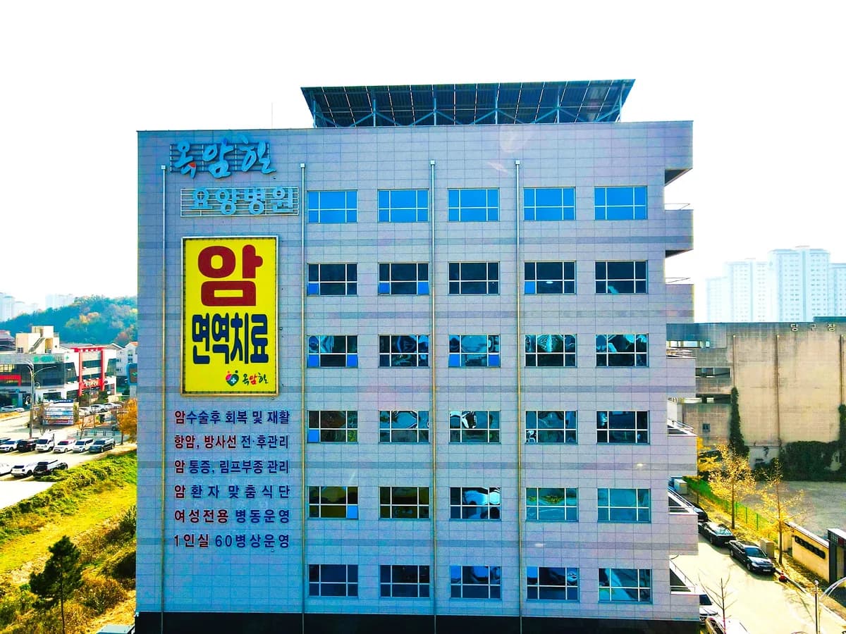 옥암힐요양병원 이미지 1