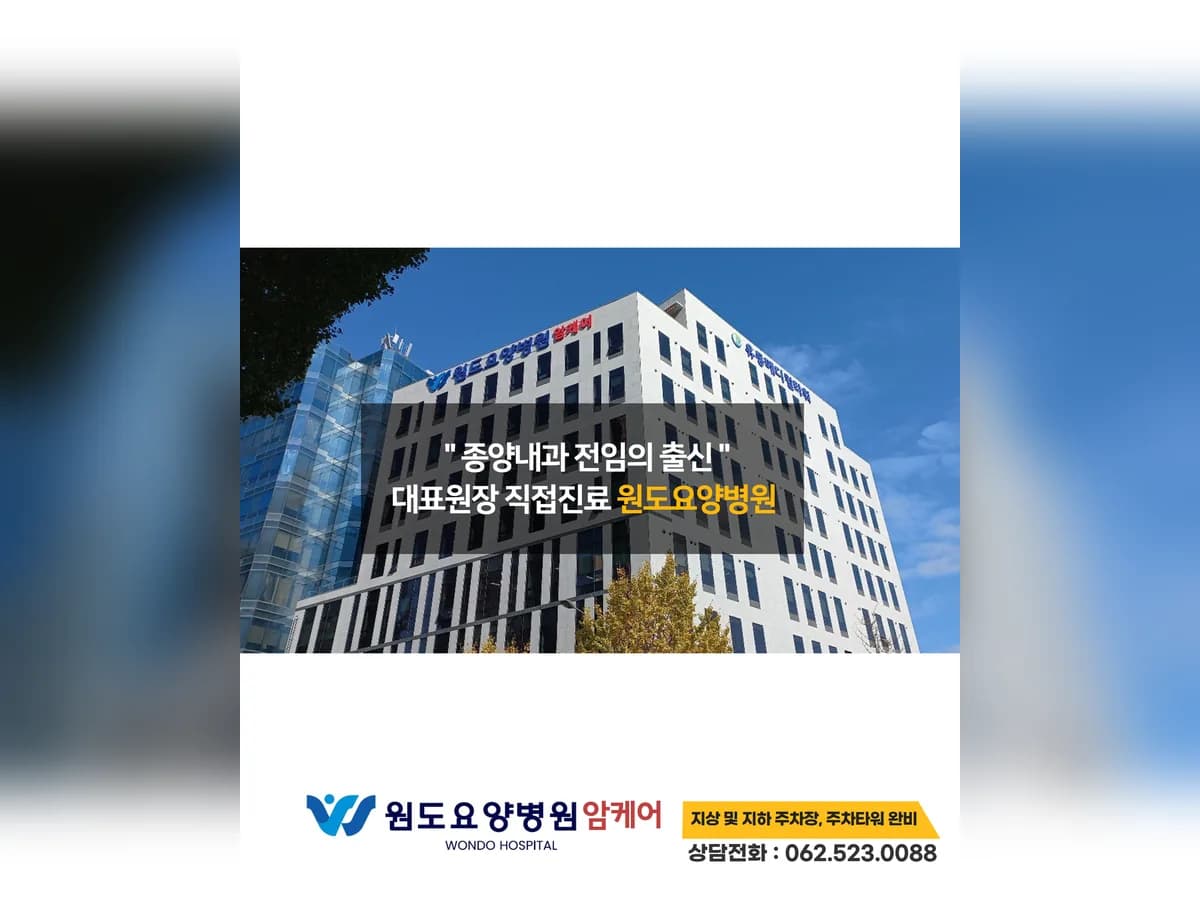 원도요양병원 이미지 3