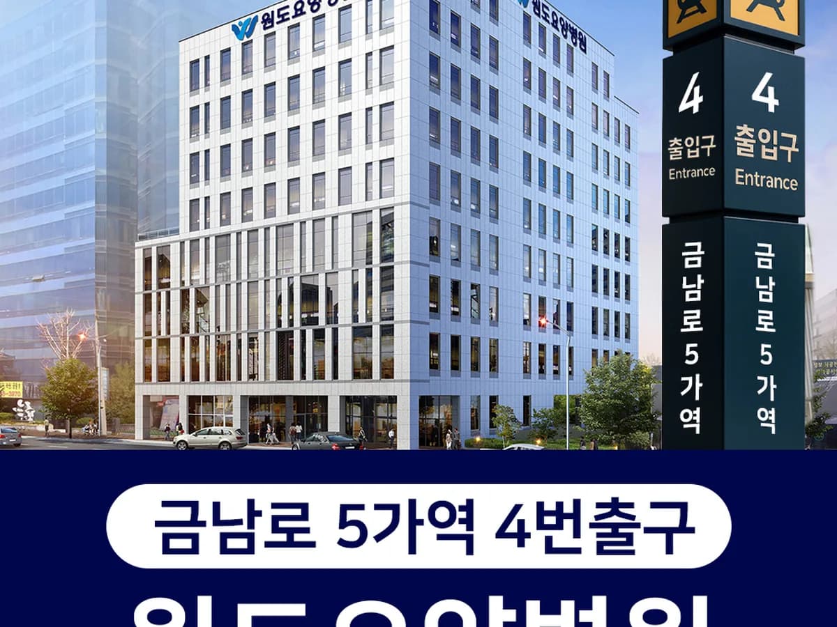 원도요양병원 이미지 4