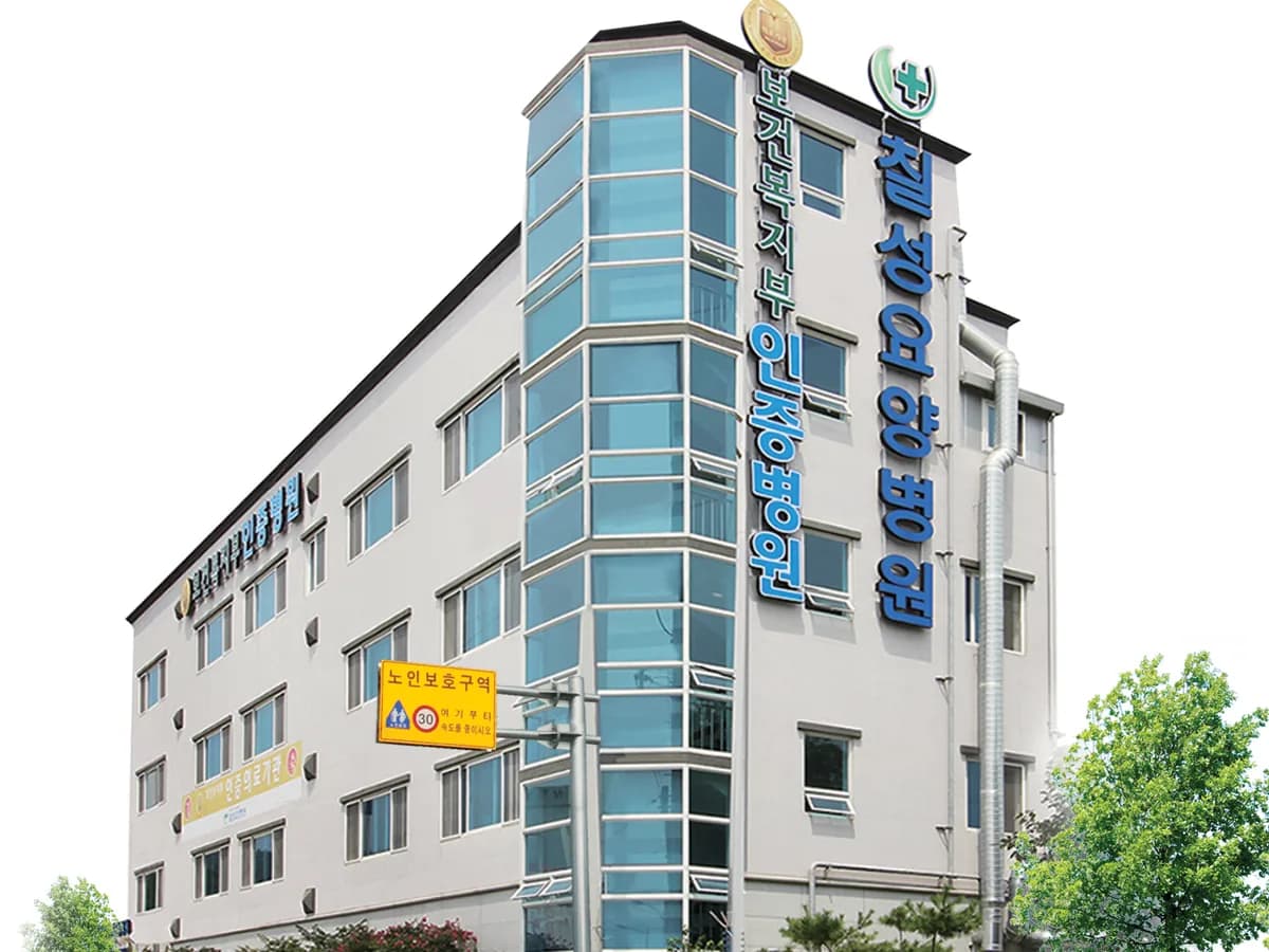 의료법인백운의료재단 칠성요양병원 이미지 4