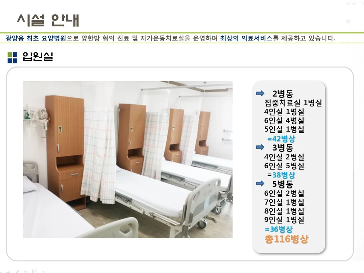 의료법인백운의료재단 칠성요양병원 이미지 5