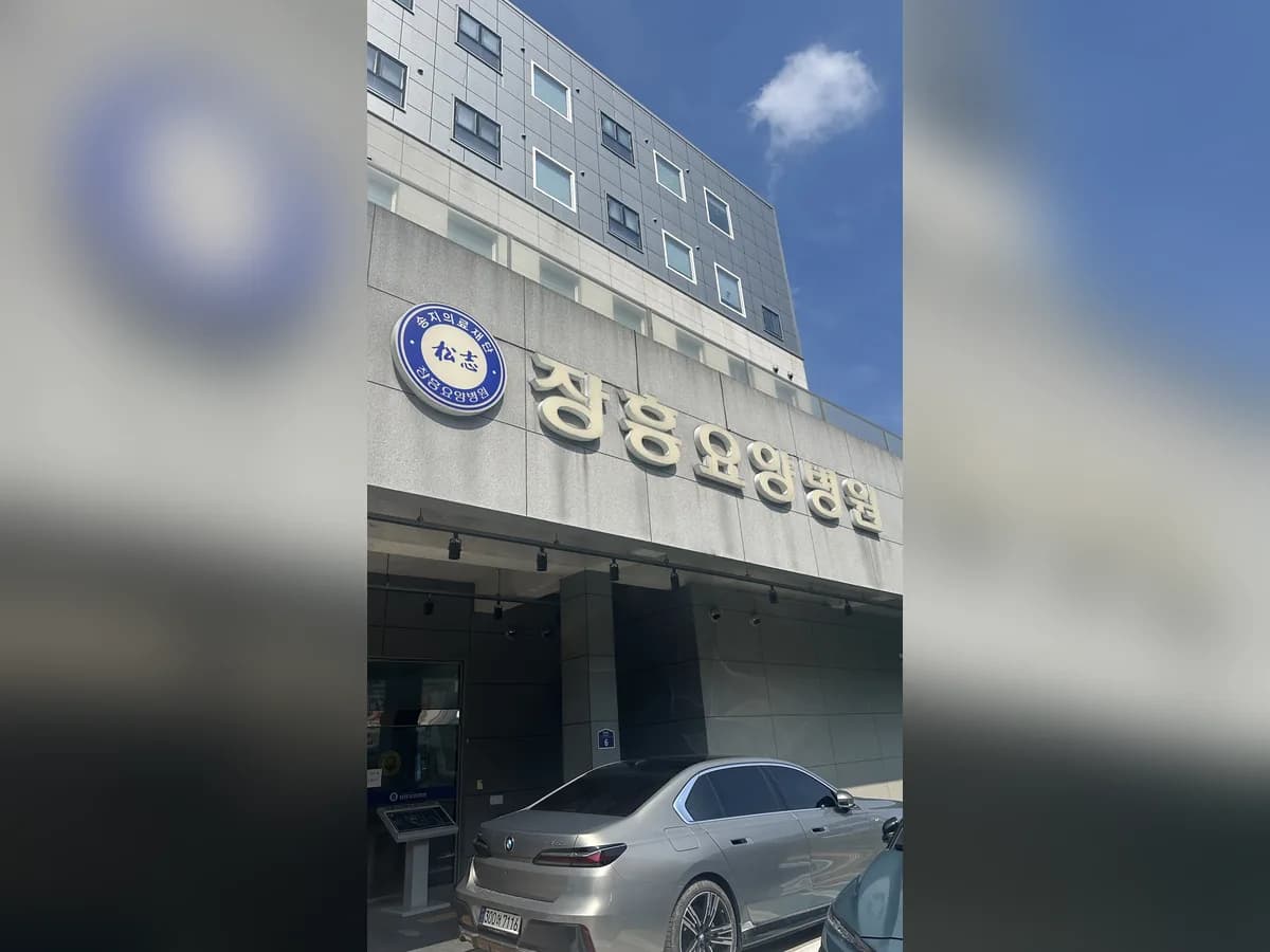 의료법인송지의료재단 장흥요양병원 이미지 10