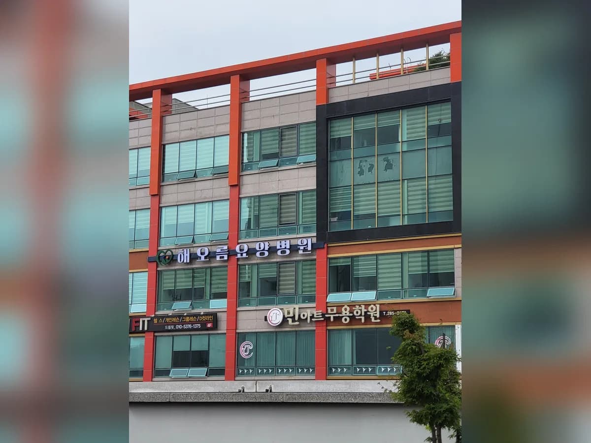 의료법인숭민의료재단 해오름요양병원 이미지 5