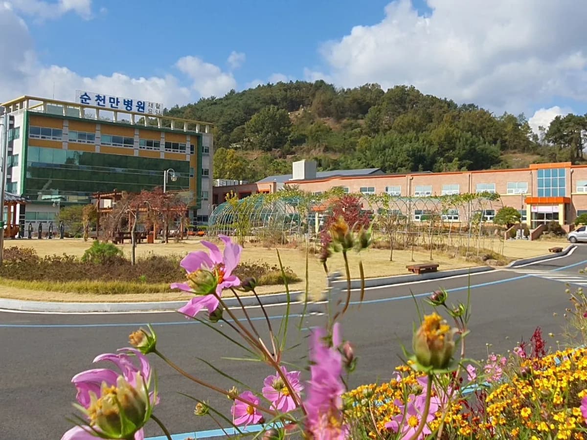 의료법인진촌의료재단 순천만요양병원 이미지 2