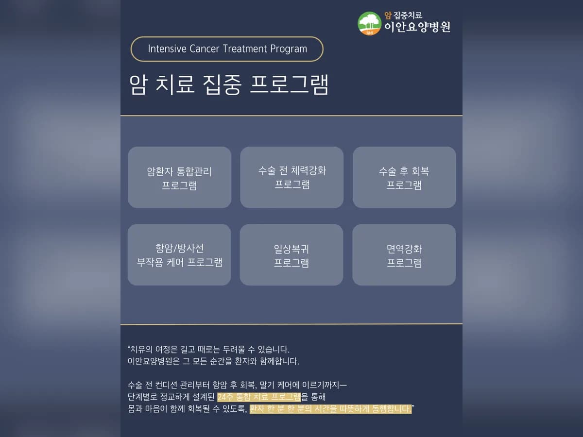 이안요양병원 이미지 2