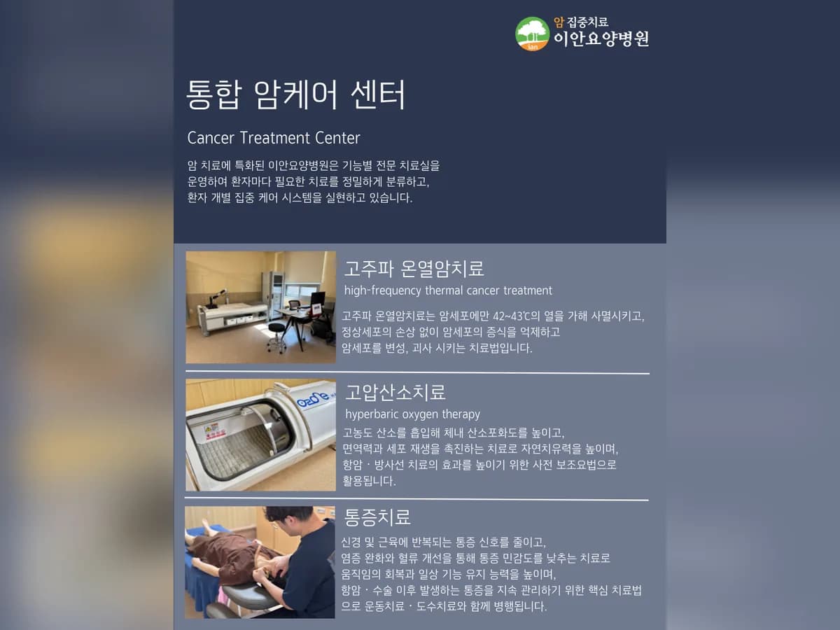 이안요양병원 이미지 3