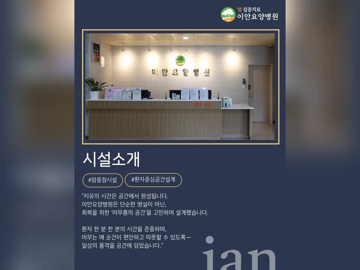이안요양병원 이미지 4