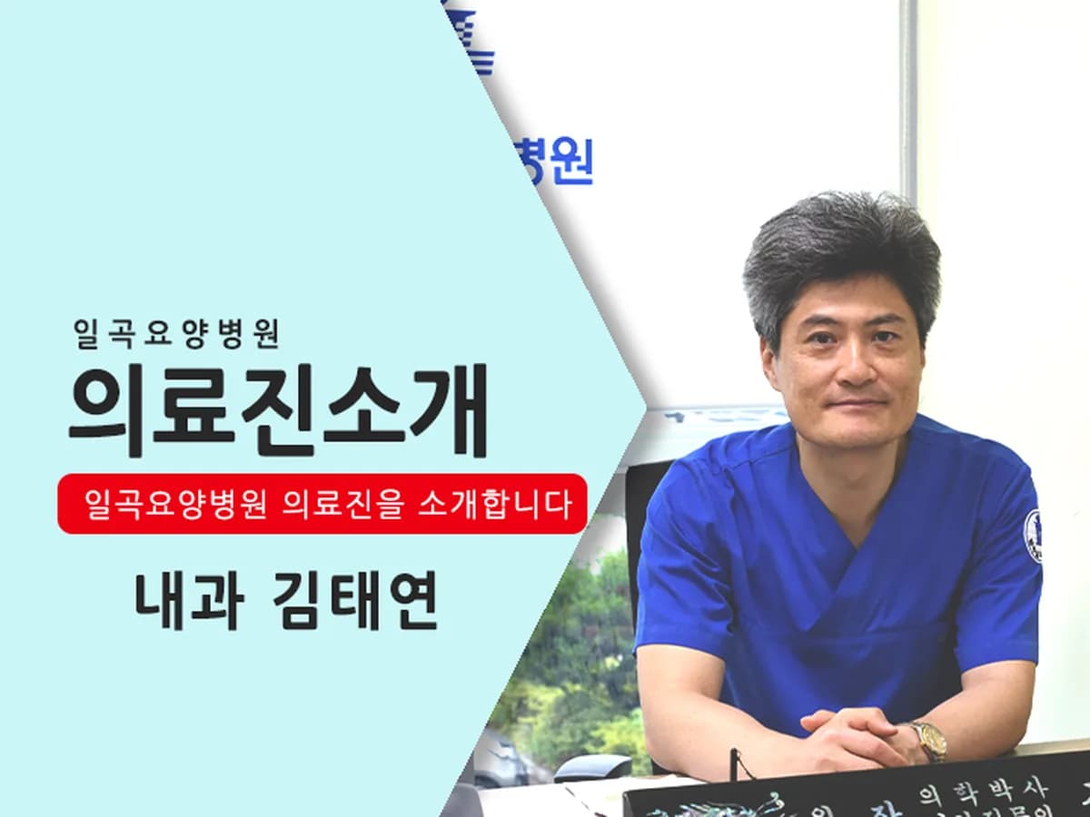 일곡요양병원 이미지 3