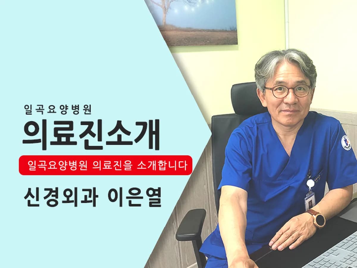 일곡요양병원 이미지 4