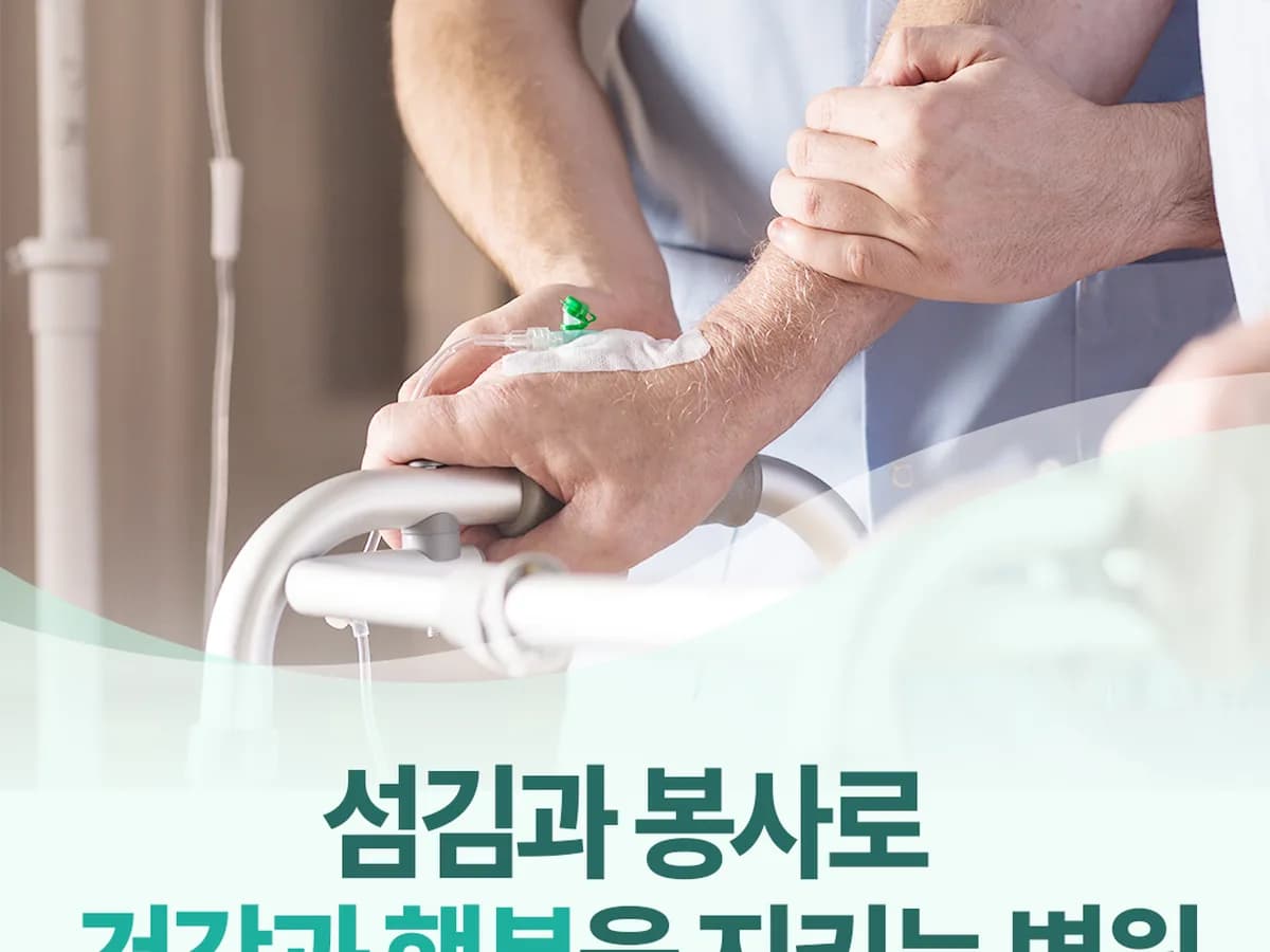 자연요양병원 이미지 2