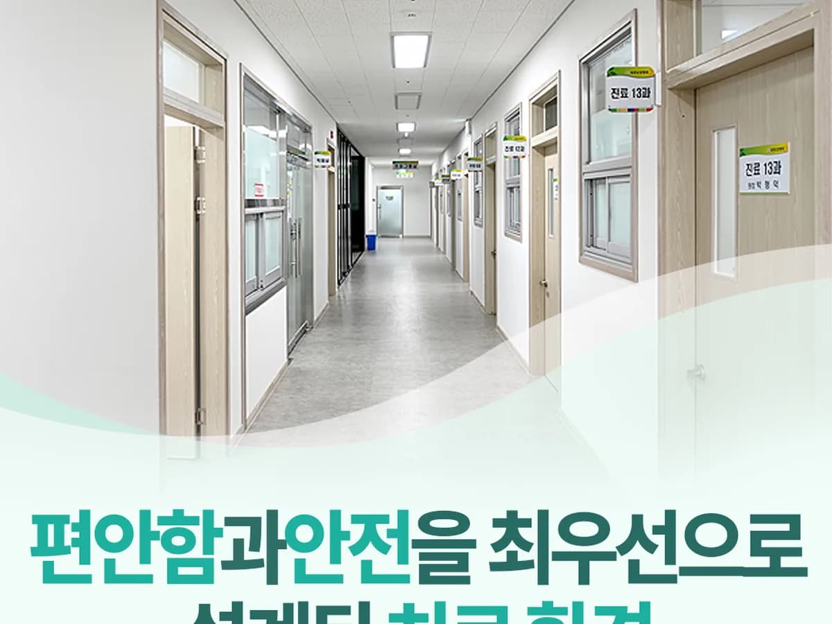 자연요양병원 이미지 4