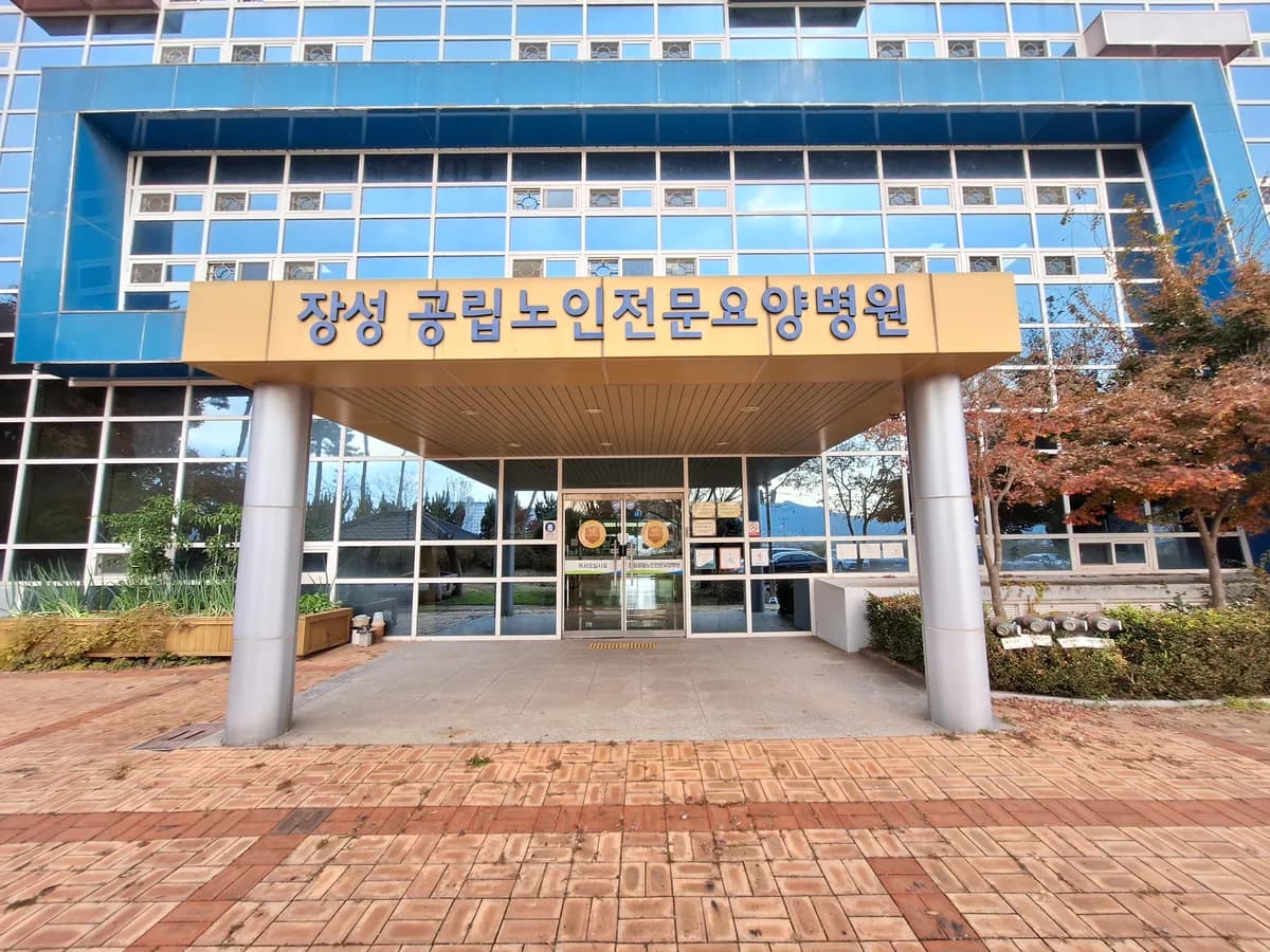 장성공립노인전문요양병원 이미지 5