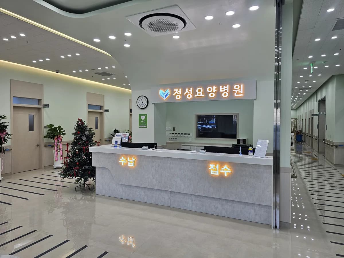정성요양병원 이미지 4