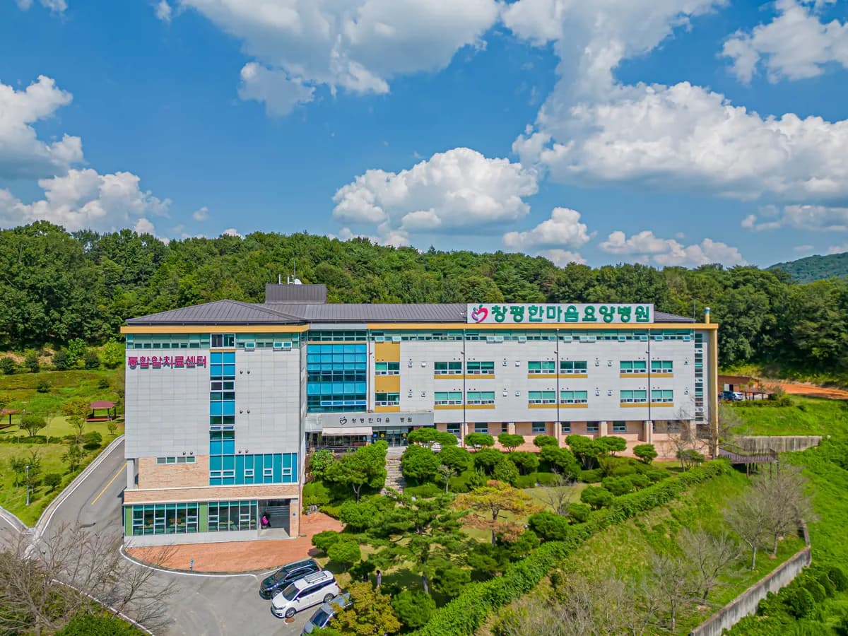 창평한마음요양병원 이미지 3