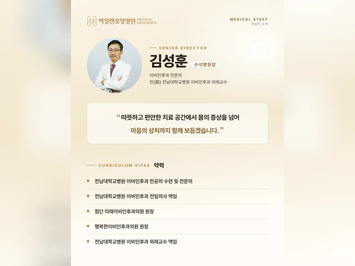 하일렌요양병원 이미지 1
