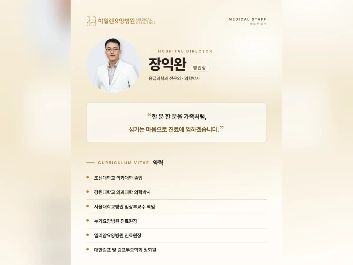 하일렌요양병원 이미지 2