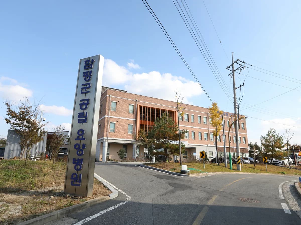 함평군공립요양병원 이미지 1