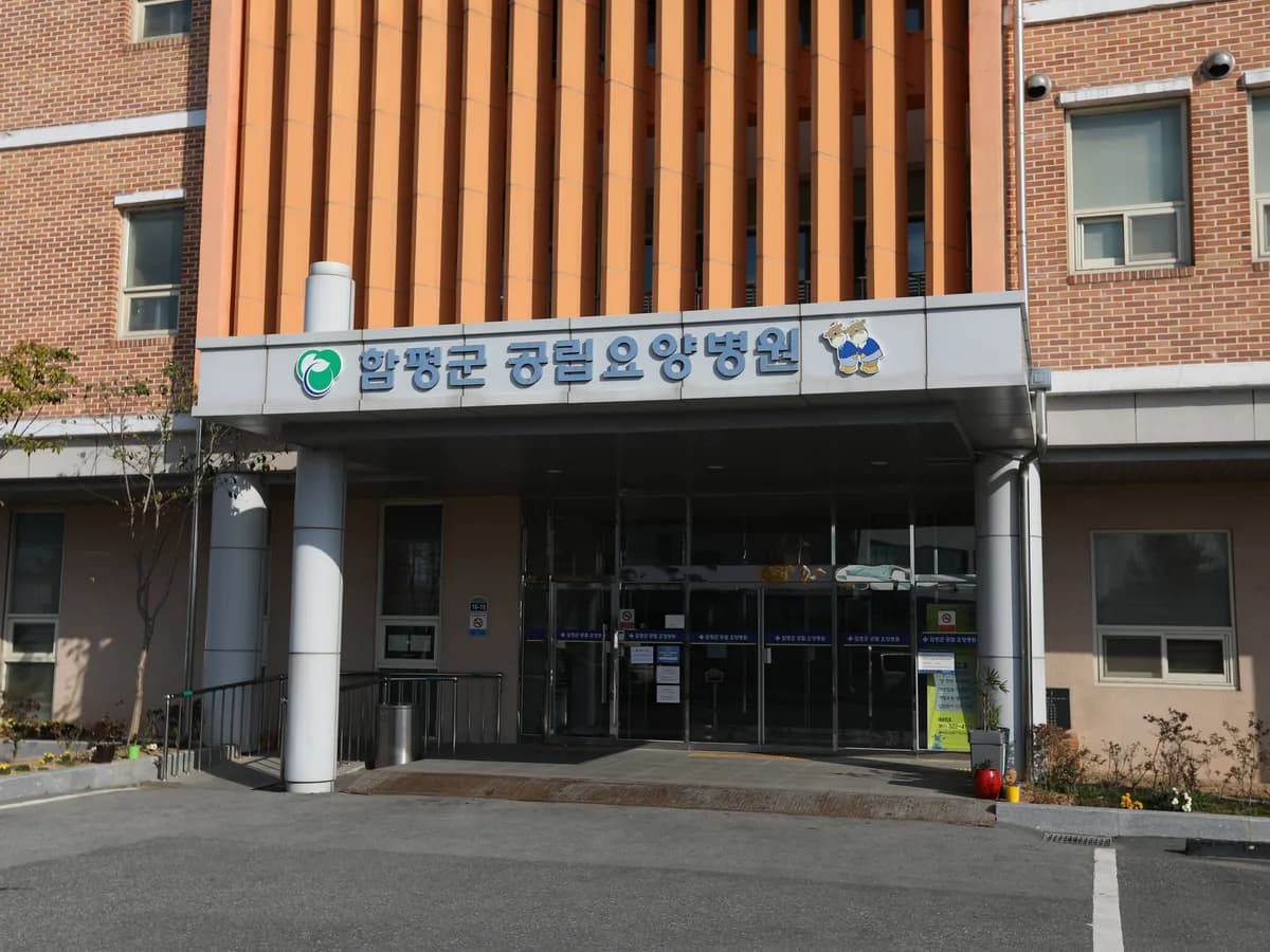함평군공립요양병원 이미지 3