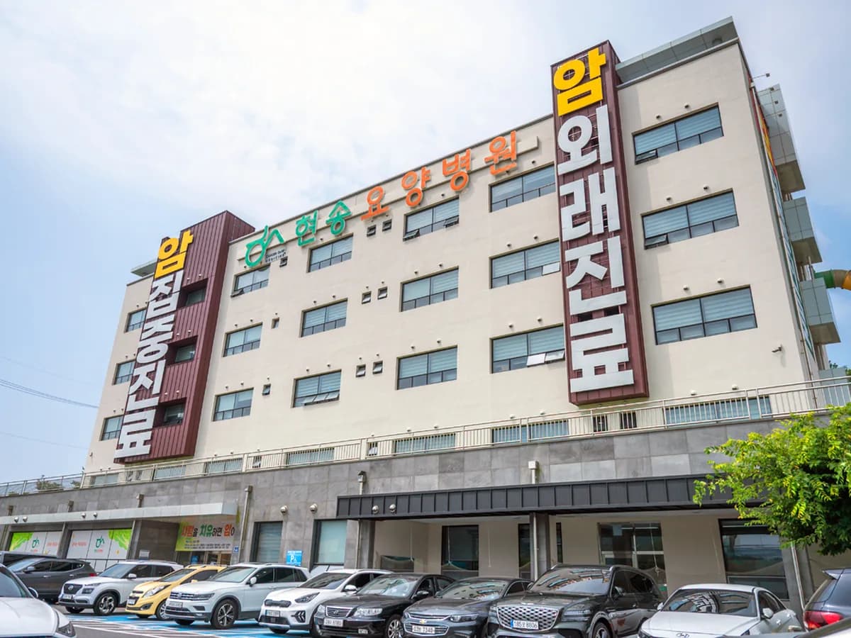 현송요양병원 이미지 2