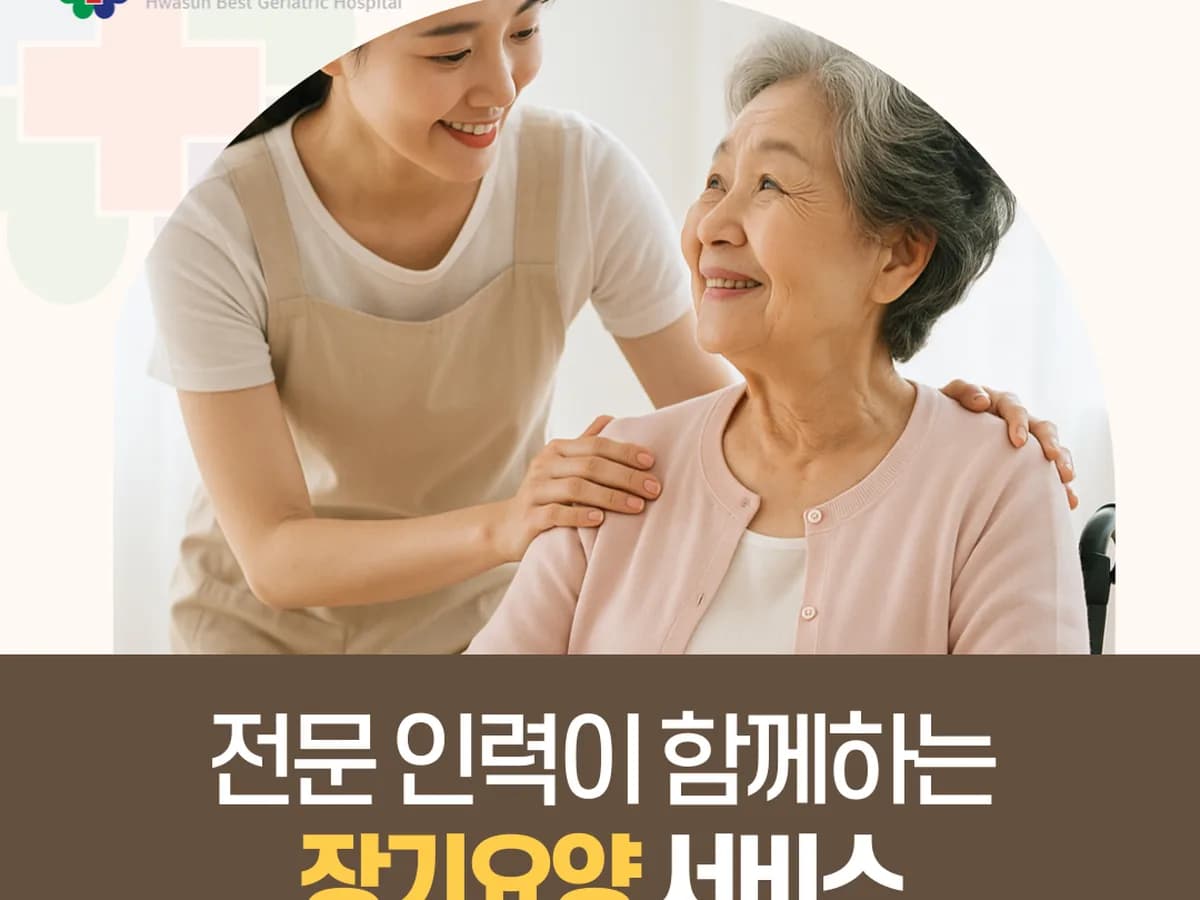 화순베스트요양병원 이미지 3