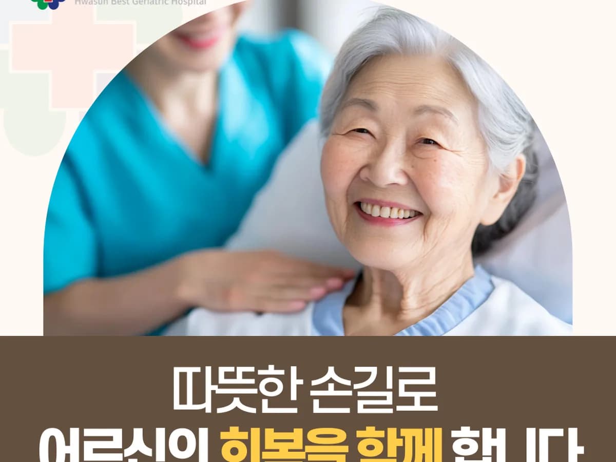 화순베스트요양병원 이미지 4