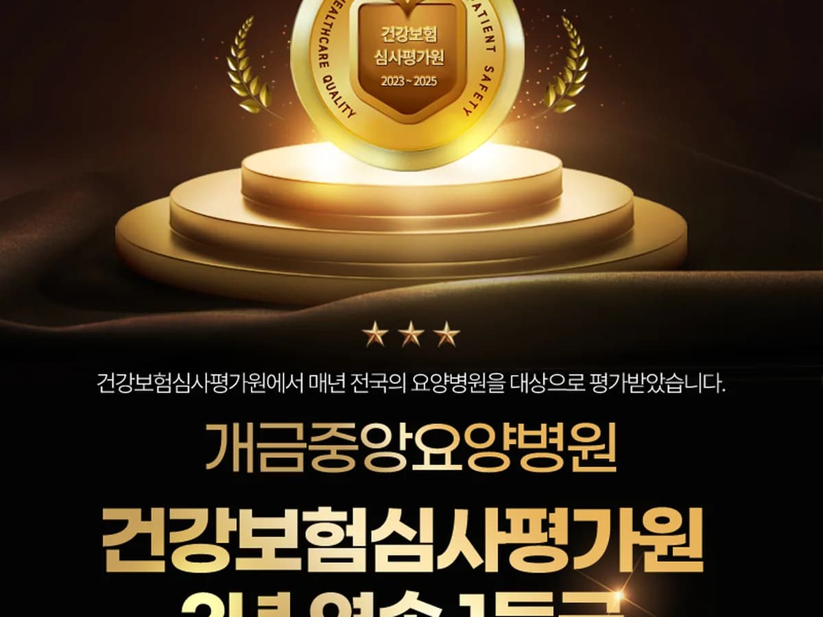 (의)영님의료재단 개금중앙요양병원 이미지 1