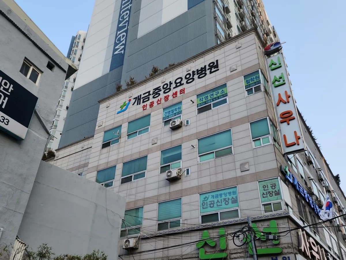 (의)영님의료재단 개금중앙요양병원 이미지 4