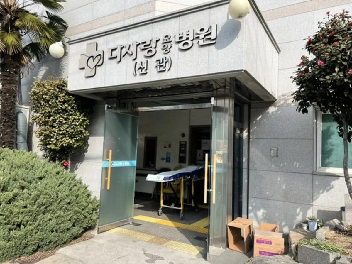 다사랑요양병원 이미지 6