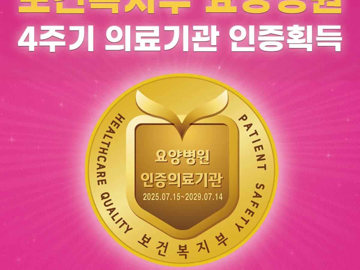 다시봄요양병원 이미지 1